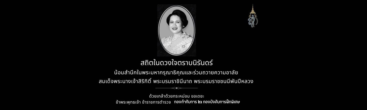 กก.2 บก.กฝ.